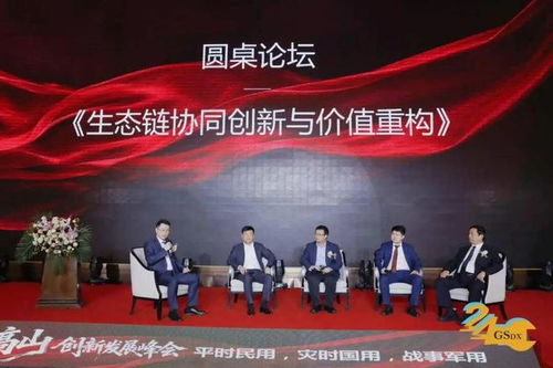 數智賦能 綠色轉型——2026中企高山創新發展峰會在遼寧盤錦隆重舉行